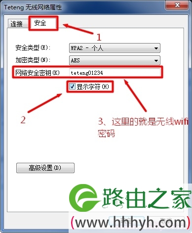 在笔记本电脑中,查看华为路由器WiFi密码