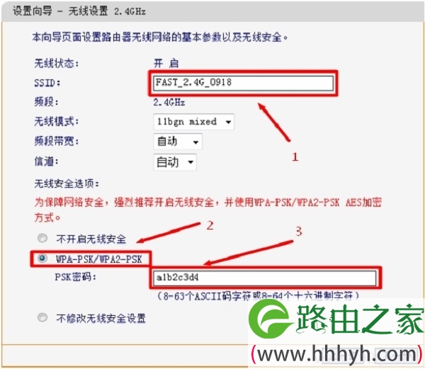 设置FAC1200R路由器中的2.4G无线网络
