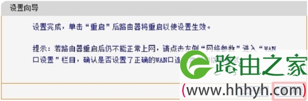 FAC1200R路由器设置完成后重启