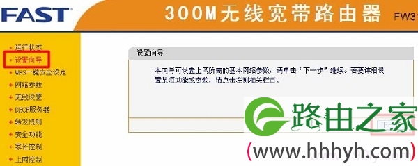 运行FAC1200R路由器上的设置向导