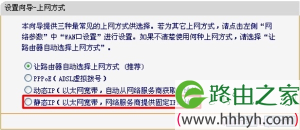 FAC1200R路由器上选择“静态IP”上网方式