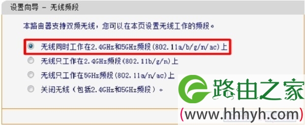 FAC1200R上的无线频段选择“无线同时工作在 2.4GHz和 5GHz频段”
