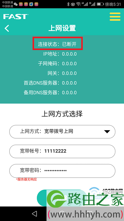 迅捷FW325R路由器设置失败,不能上网