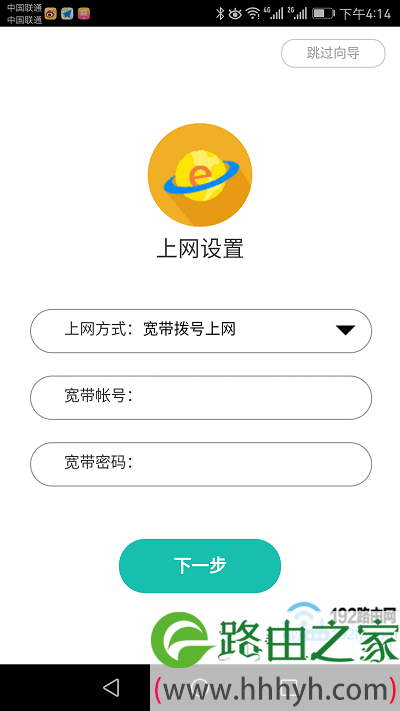 用APP客户端,设置迅捷路由器上网