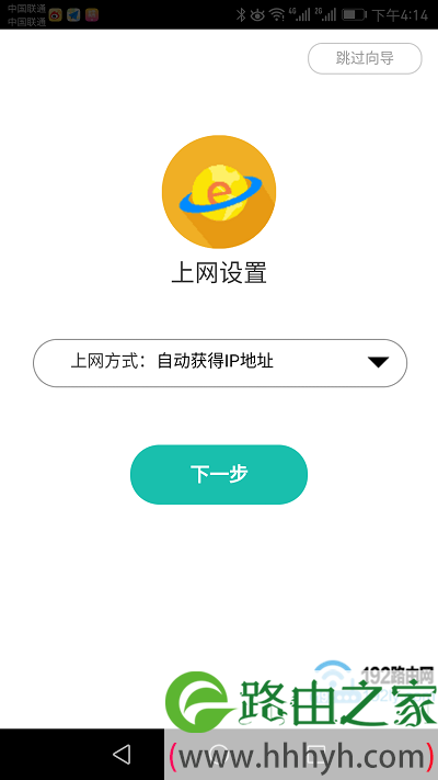 用APP客户端,设置迅捷路由器上网 2