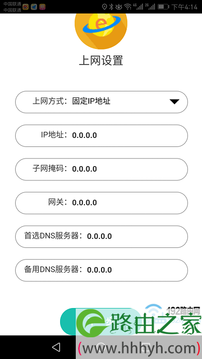 用APP客户端,设置迅捷路由器上网 3