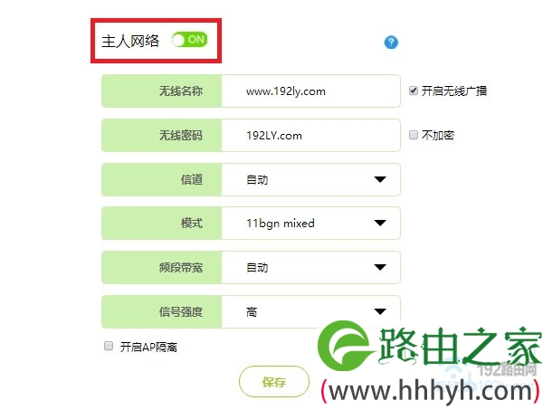 打开迅捷(fast)路由器的 主人网络