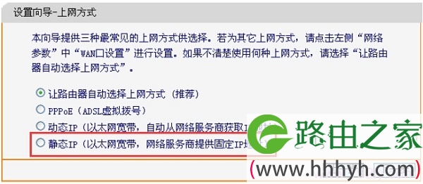 迅捷FW3030R路由器上选择静态IP上网方式