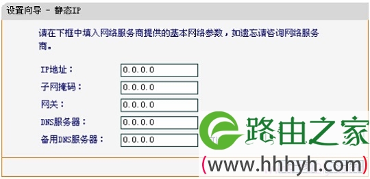 设置静态IP地址的参数