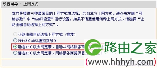FW313R路由器上选择动态IP上网方式