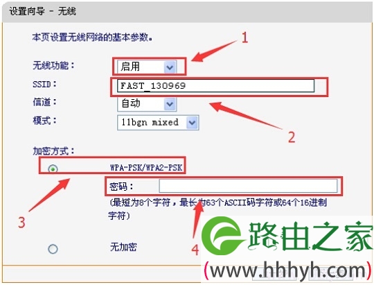 设置FAST FW313R路由器的无线密码和名称