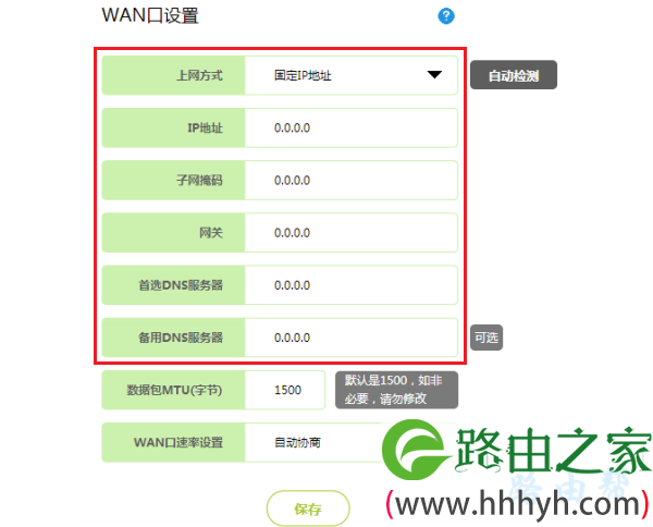 填写IP地址、子网掩码、网关、DNS 参数