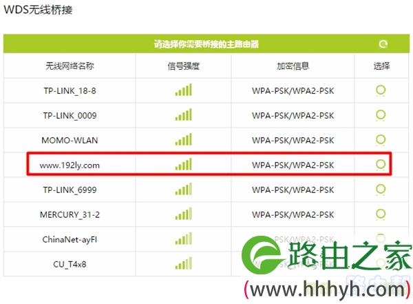 选择主路由器的 无线名称