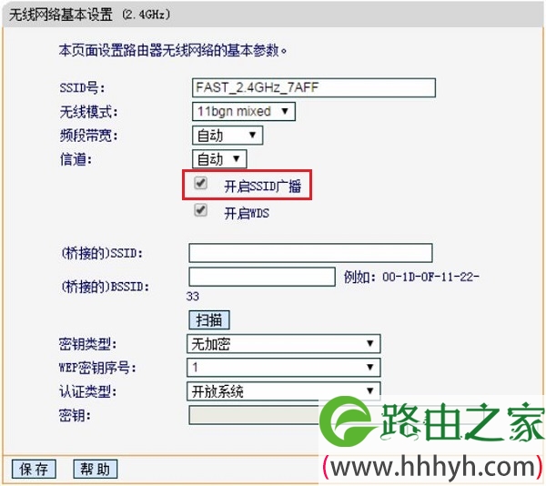 旧版迅捷路由器关闭隐藏wifi 2