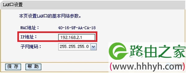 旧版迅捷路由器,需要手动修改LAN口IP地址