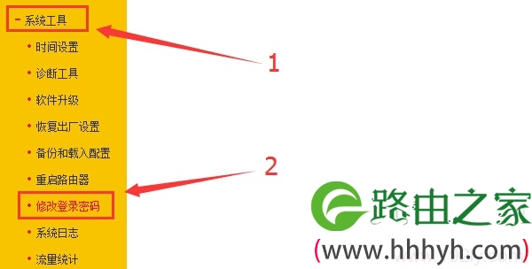 进入修改登录密码选项