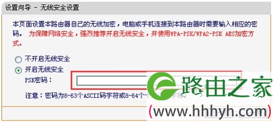 设置FW300RM发射的无线信号的密码