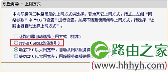 FW305R+路由器上选择ADSL上网方式