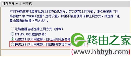 FW305R+上选择静态IP上网方式