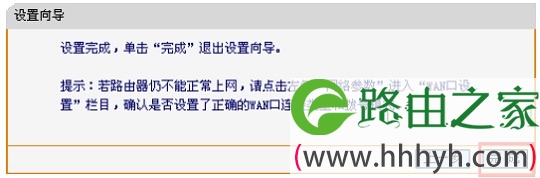 FW305R+完成设置向导