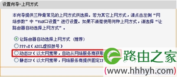 FW320R路由器的上网方式,选择“动态IP”