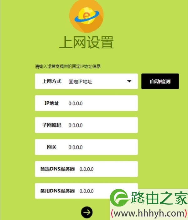 迅捷FW325R路由器 固定IP地址上网设置