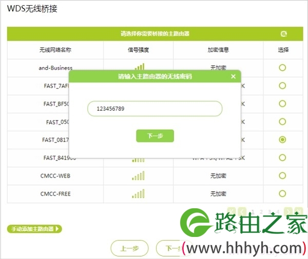 选择被桥接的无线信号,并填写该信号的密码