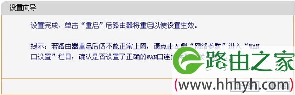 FW450R路由器设置完成重启