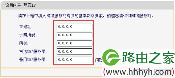 FW450R路由器上设置静态IP的参数