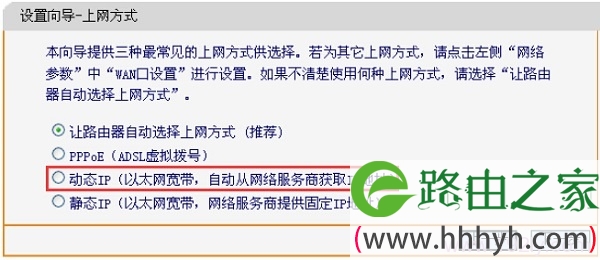 FW450R路由器上选择动态IP上网方式