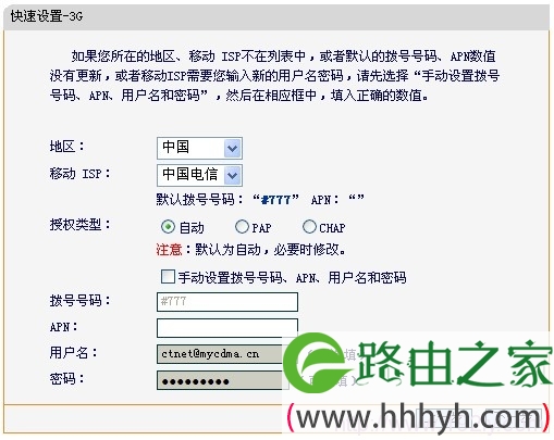 FWR171-3G迷你路由器3G参数配置 FWR171-3G迷你路由器3G参数配置