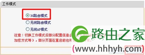 FWR171-3G迷你路由器选择3G路由模式 FWR171-3G迷你路由器选择3G路由模式