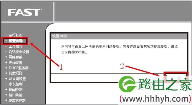 Fast-FWR171设置向导