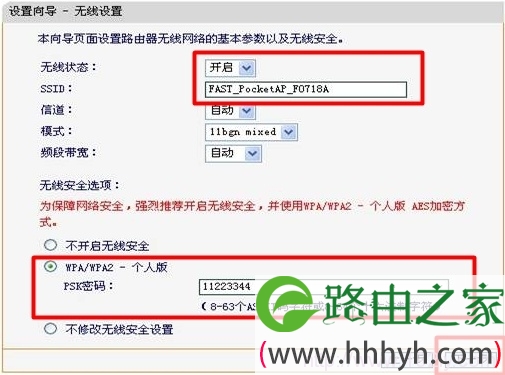 设置Fast-FWR171的无线网络
