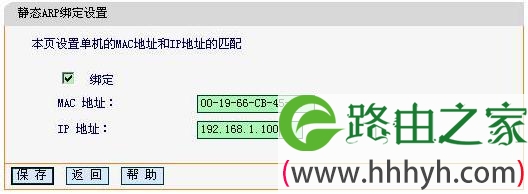 Fast路由器ARP绑定参数设置