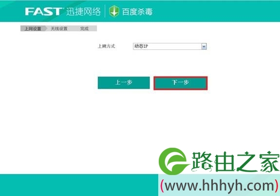 迅捷FBD300路由器上配置动态IP地址上网