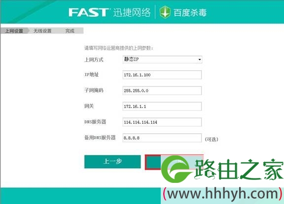 迅捷FBD300路由器上配置静态IP地址上网