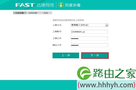 迅捷FBD300路由器上配置PPPOE上网