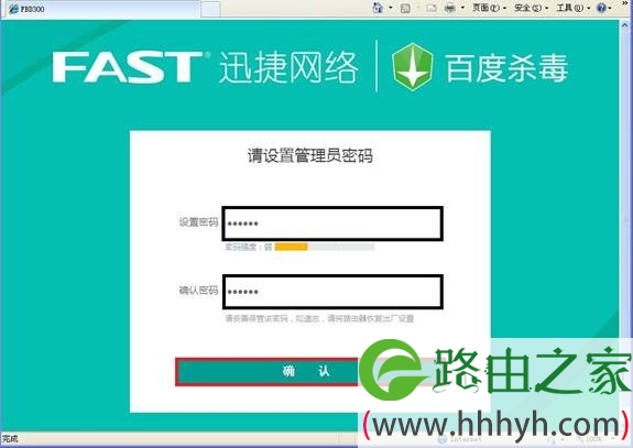 设置迅捷FBD300路由器上的管理员密码