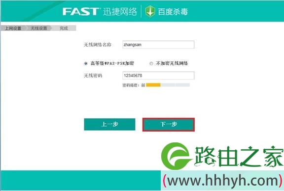 配置迅捷FBD300路由器上的无线网络