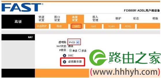 Fast-FD880R进入虚拟服务器设置