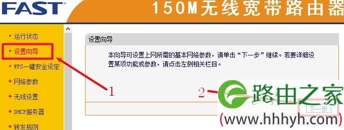Fast-FW150R路由器设置向导 Fast-FW150R路由器设置向导