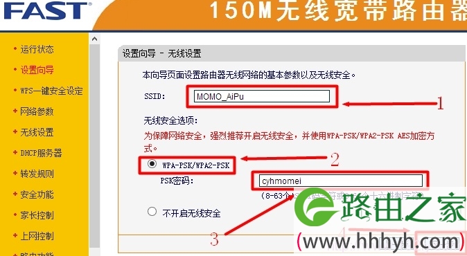 配置fast迅捷路由器的无线网络