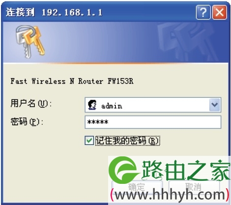 迅捷FW153R路由器登录设置界面
