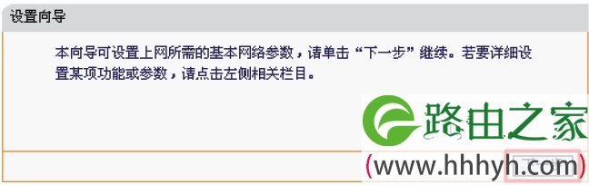 迅捷FW153R路由器设置向导