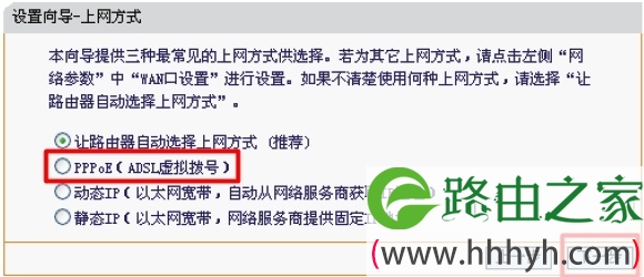 迅捷FW153R路由器上选择PPPOE上网方式