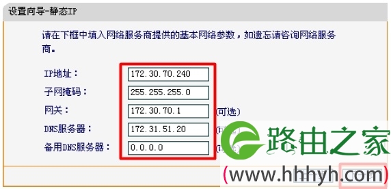 迅捷FW300R路由器上配置静态IP地址参数