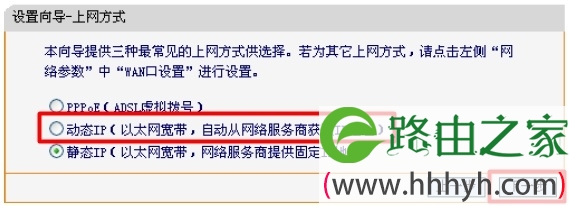 迅捷FW300R路由器上选择动态IP上网方式