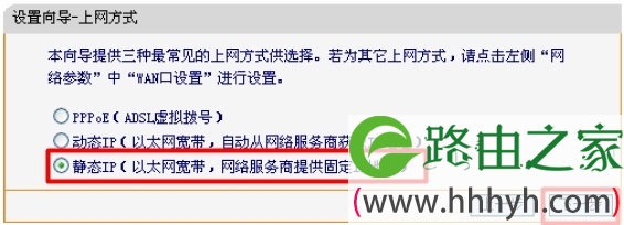 迅捷FW300R路由器上选择静态IP上网方式