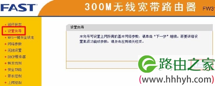 迅捷FW316R路由器上的设置向导 迅捷FW316R路由器上的设置向导